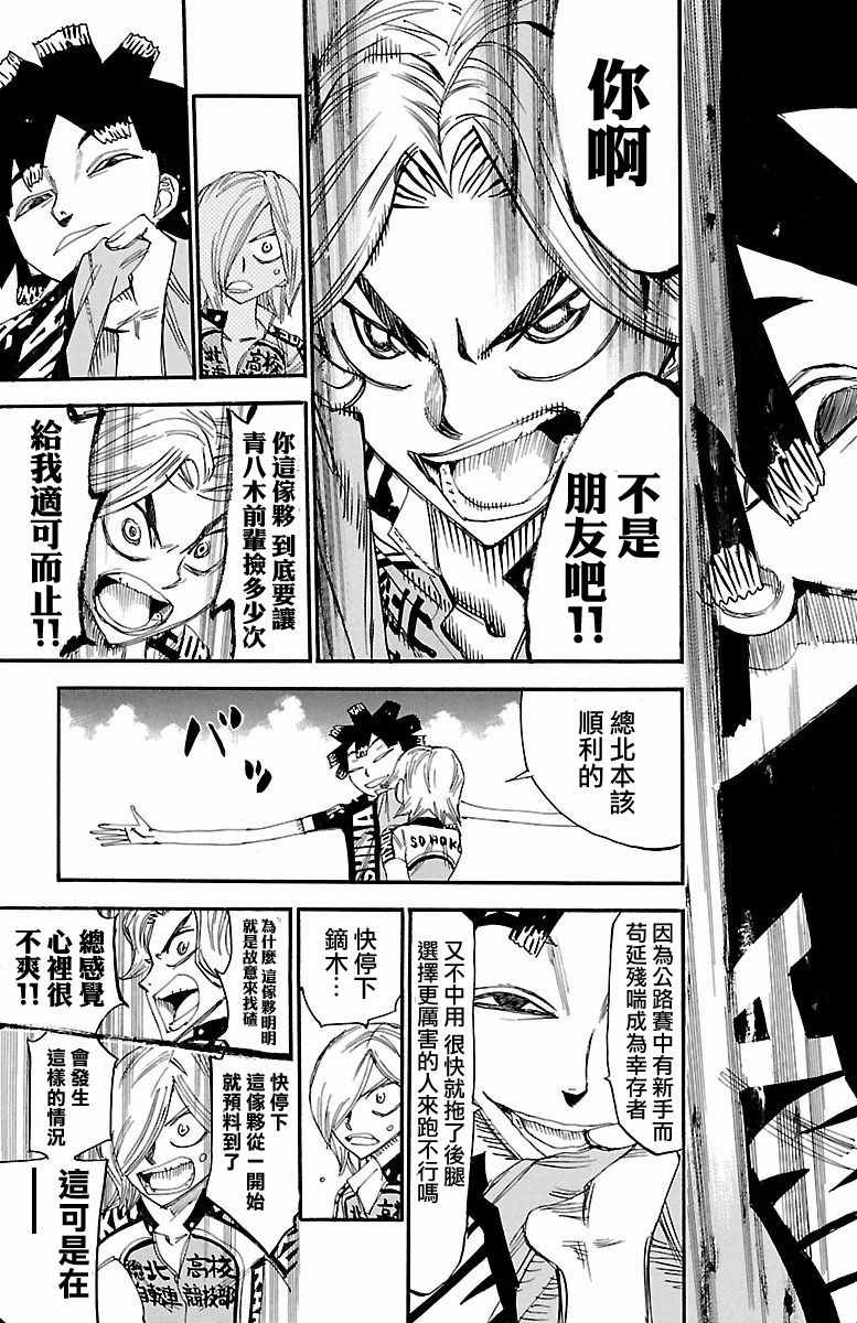飙速宅男 SPARE BIKE韩漫全集-第423话无删减无遮挡章节图片 