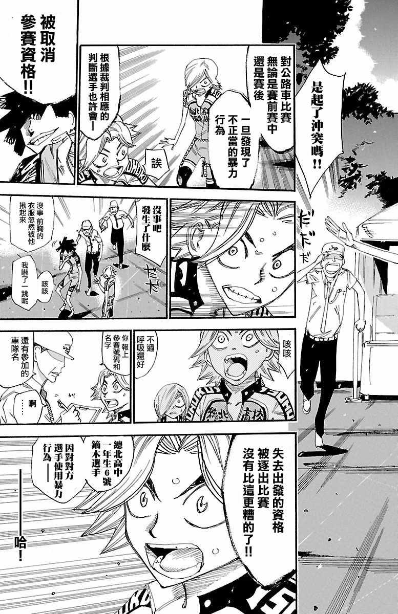 飙速宅男 SPARE BIKE韩漫全集-第423话无删减无遮挡章节图片 
