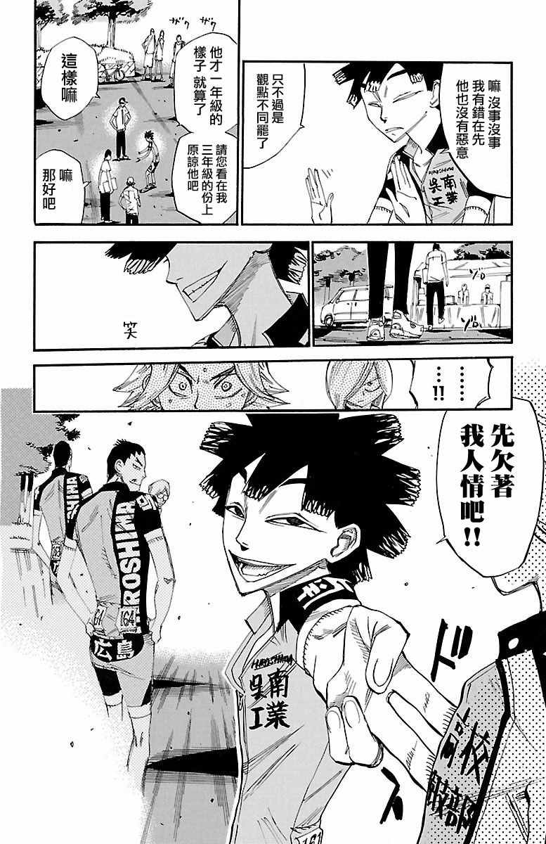 飙速宅男 SPARE BIKE韩漫全集-第423话无删减无遮挡章节图片 