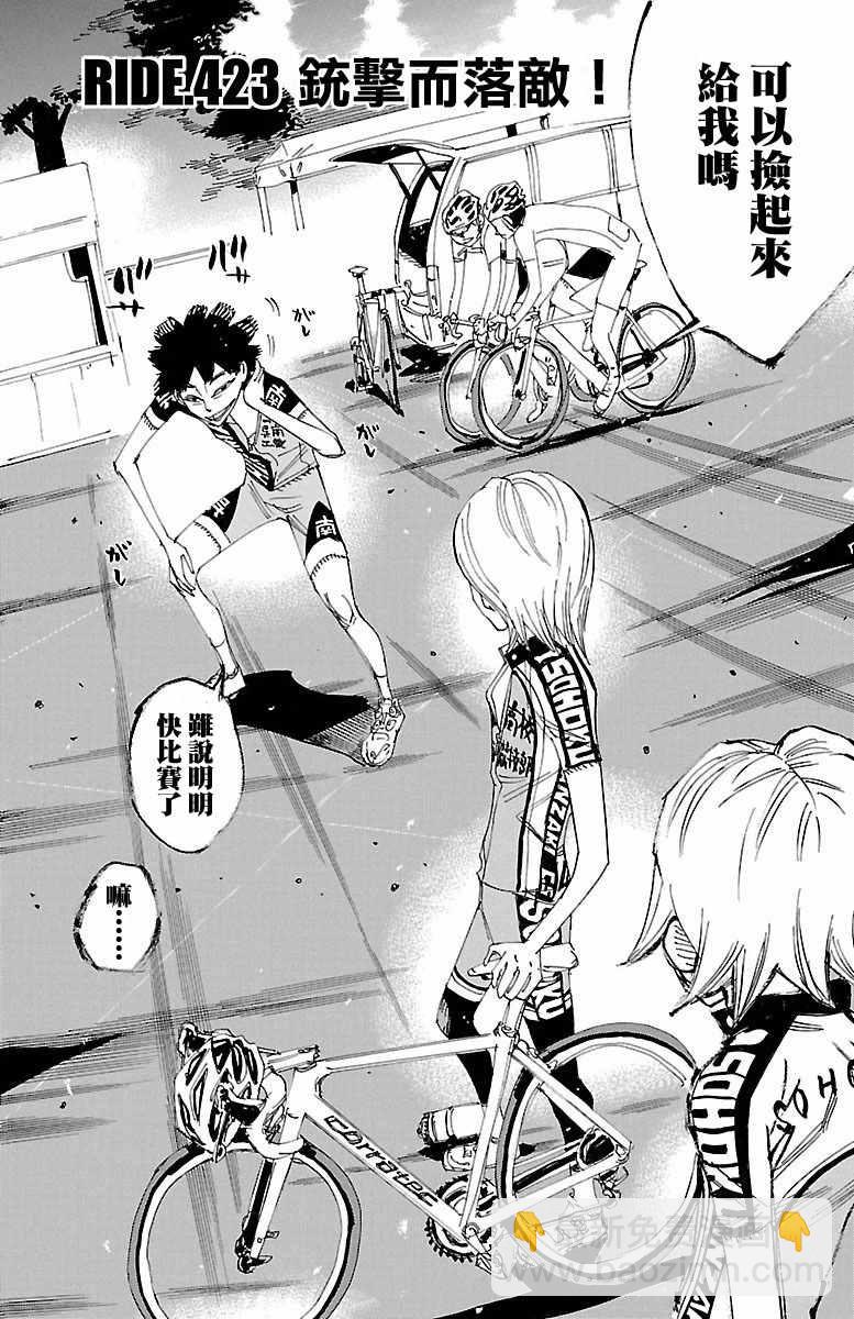 飙速宅男 SPARE BIKE韩漫全集-第423话无删减无遮挡章节图片 