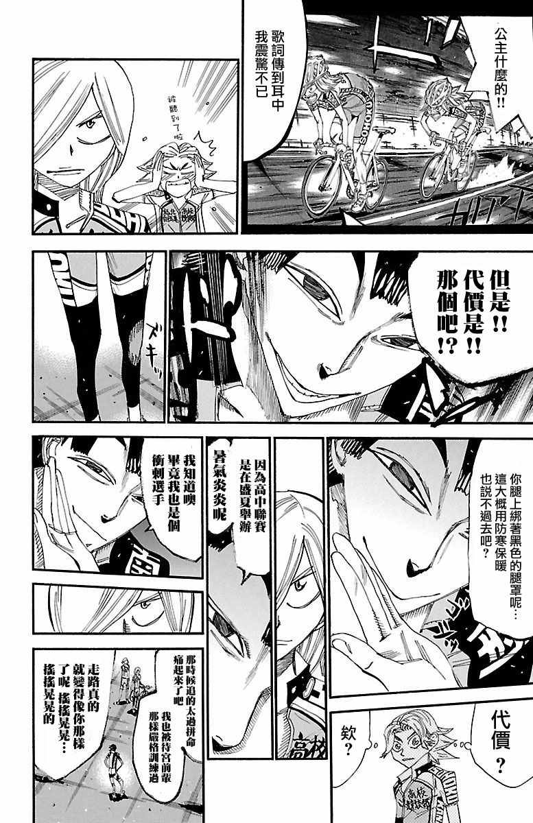 飙速宅男 SPARE BIKE韩漫全集-第423话无删减无遮挡章节图片 