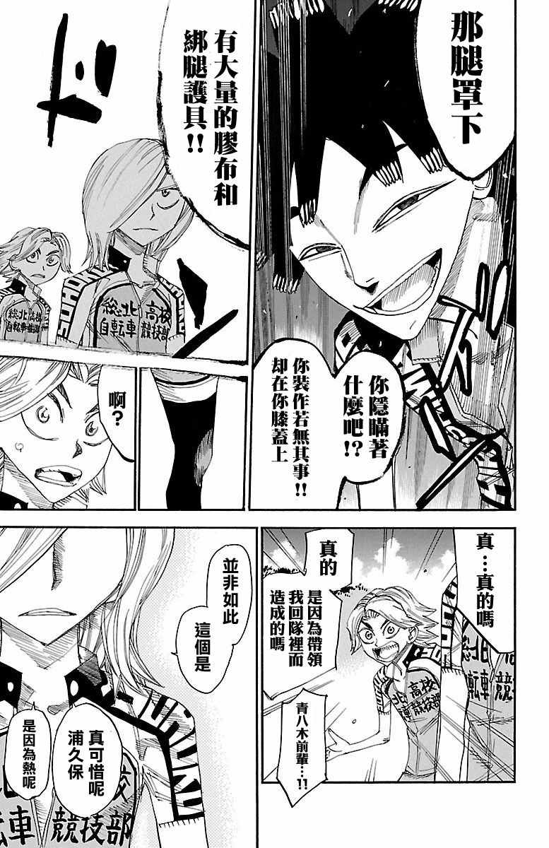 飙速宅男 SPARE BIKE韩漫全集-第423话无删减无遮挡章节图片 
