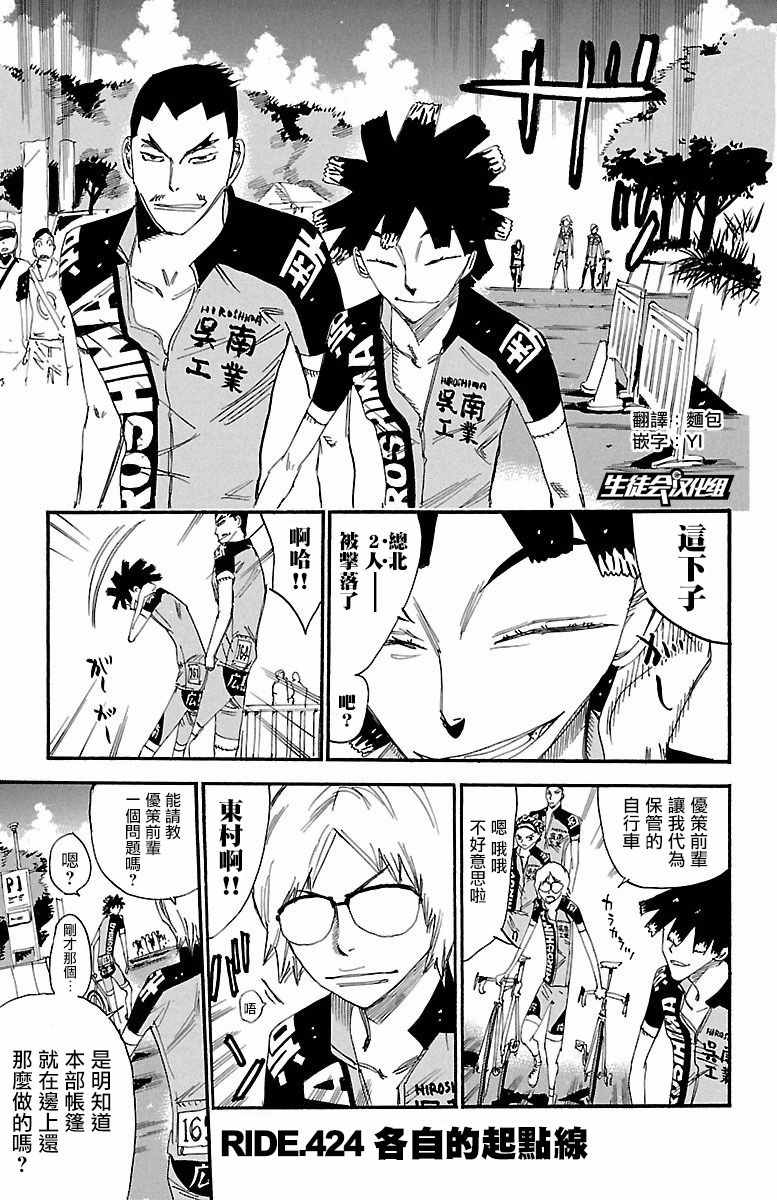 飙速宅男 SPARE BIKE韩漫全集-第424话无删减无遮挡章节图片 