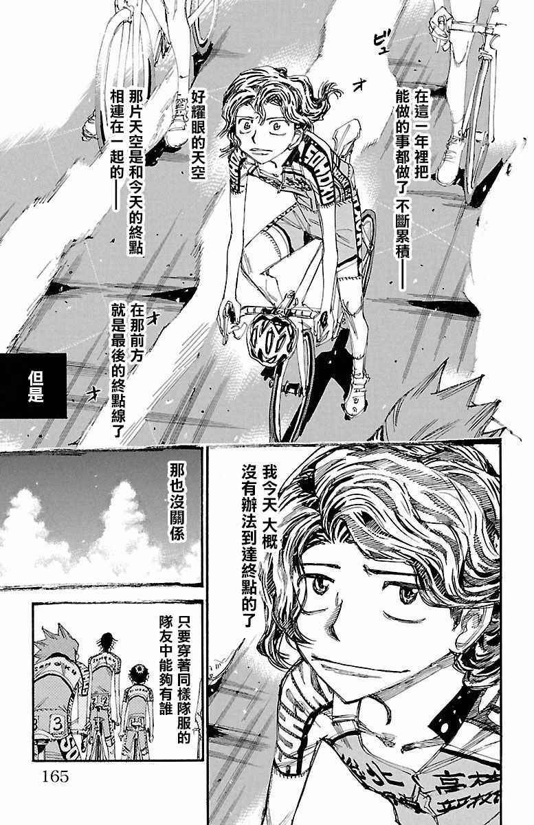 飙速宅男 SPARE BIKE韩漫全集-第424话无删减无遮挡章节图片 