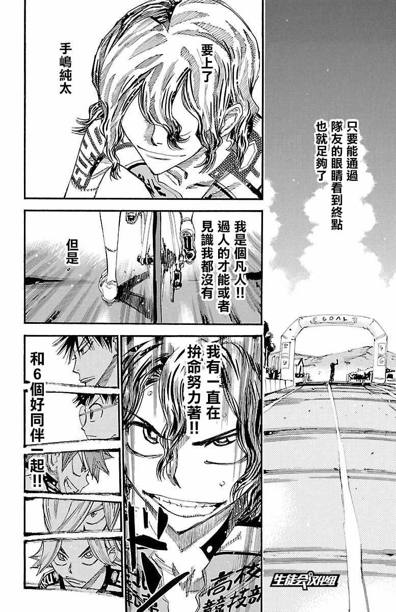 飙速宅男 SPARE BIKE韩漫全集-第424话无删减无遮挡章节图片 
