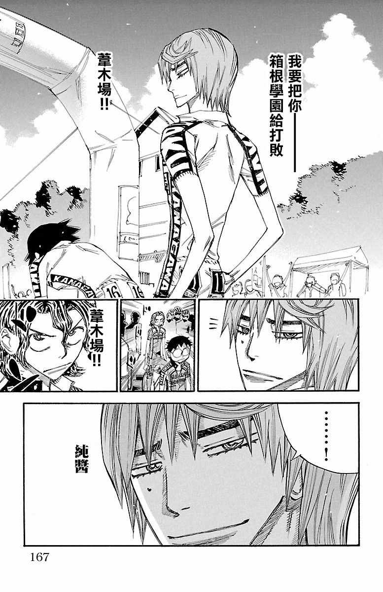 飙速宅男 SPARE BIKE韩漫全集-第424话无删减无遮挡章节图片 