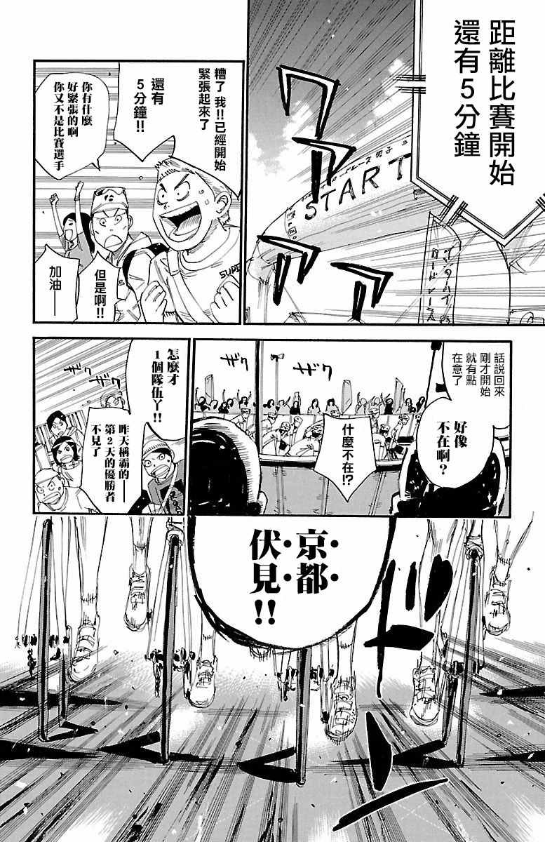 飙速宅男 SPARE BIKE韩漫全集-第424话无删减无遮挡章节图片 