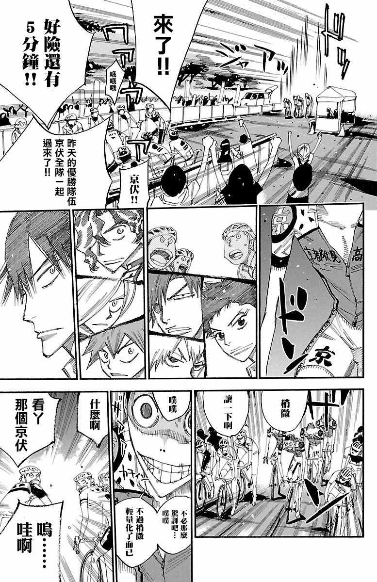 飙速宅男 SPARE BIKE韩漫全集-第424话无删减无遮挡章节图片 