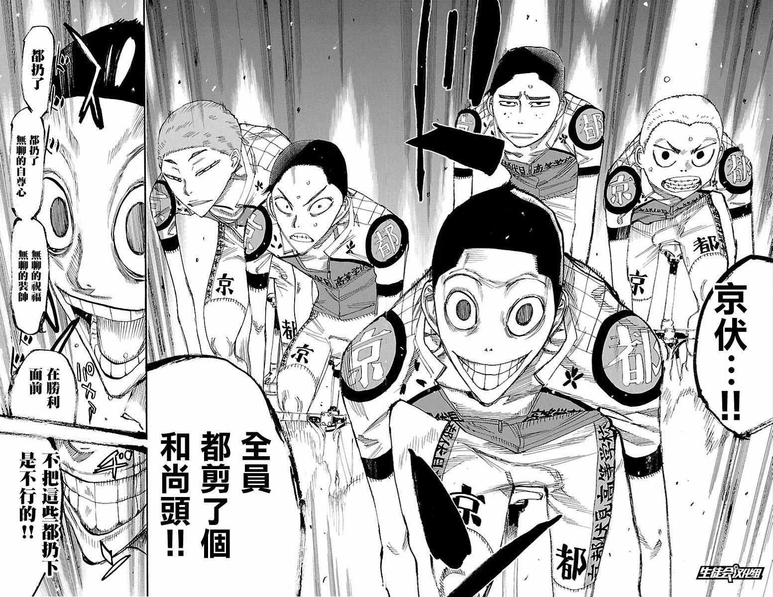飙速宅男 SPARE BIKE韩漫全集-第424话无删减无遮挡章节图片 