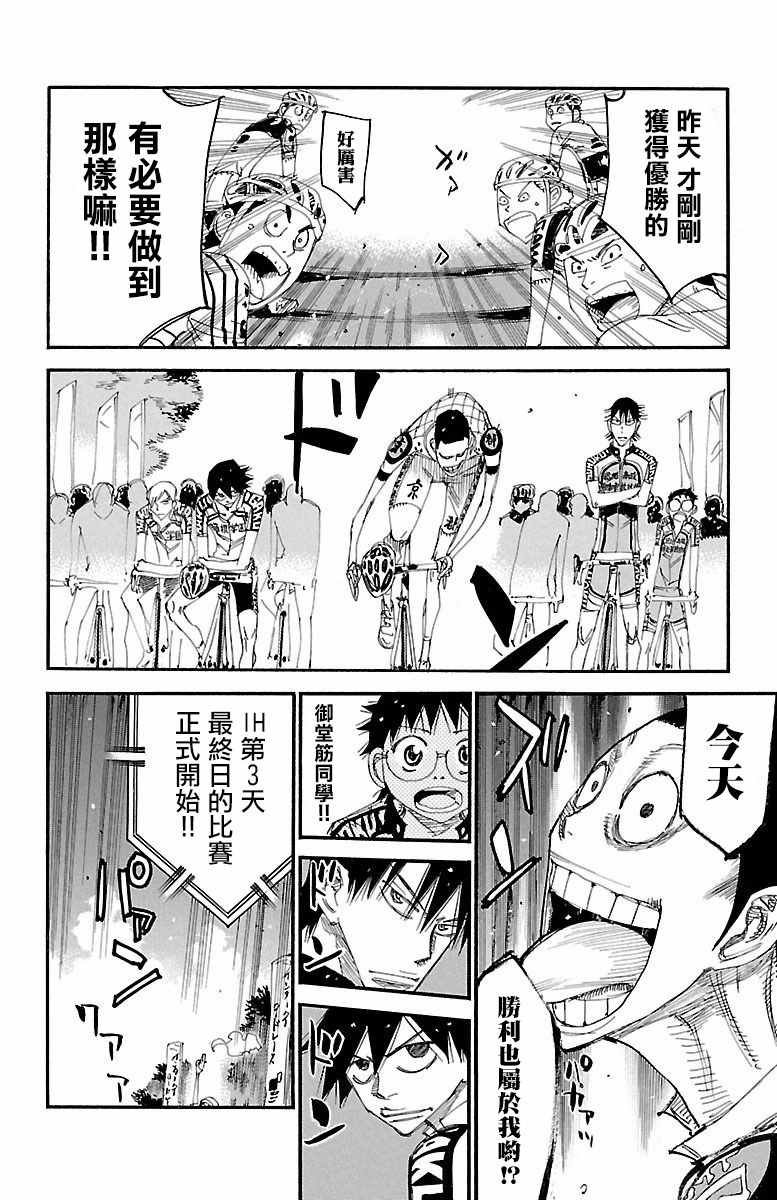 飙速宅男 SPARE BIKE韩漫全集-第424话无删减无遮挡章节图片 