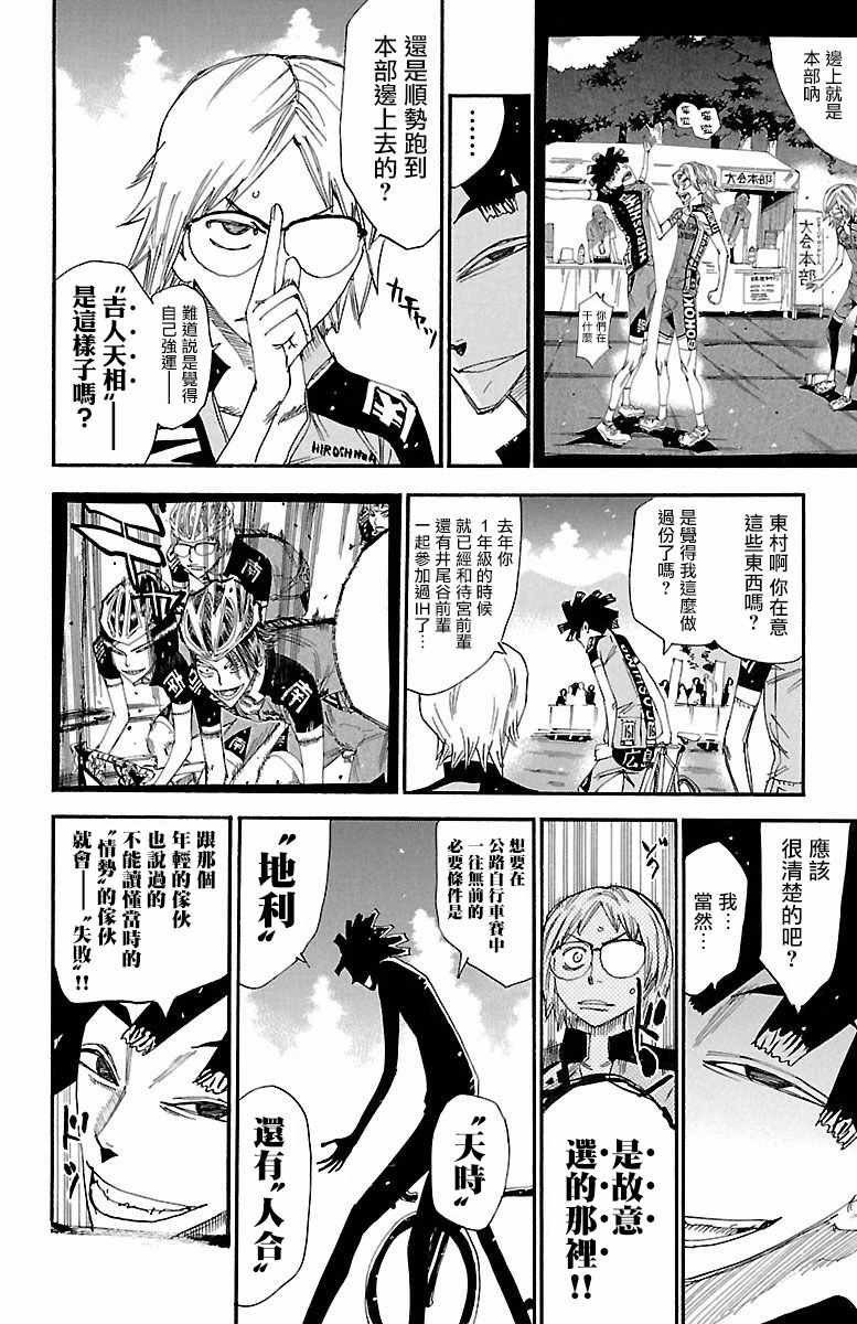 飙速宅男 SPARE BIKE韩漫全集-第424话无删减无遮挡章节图片 