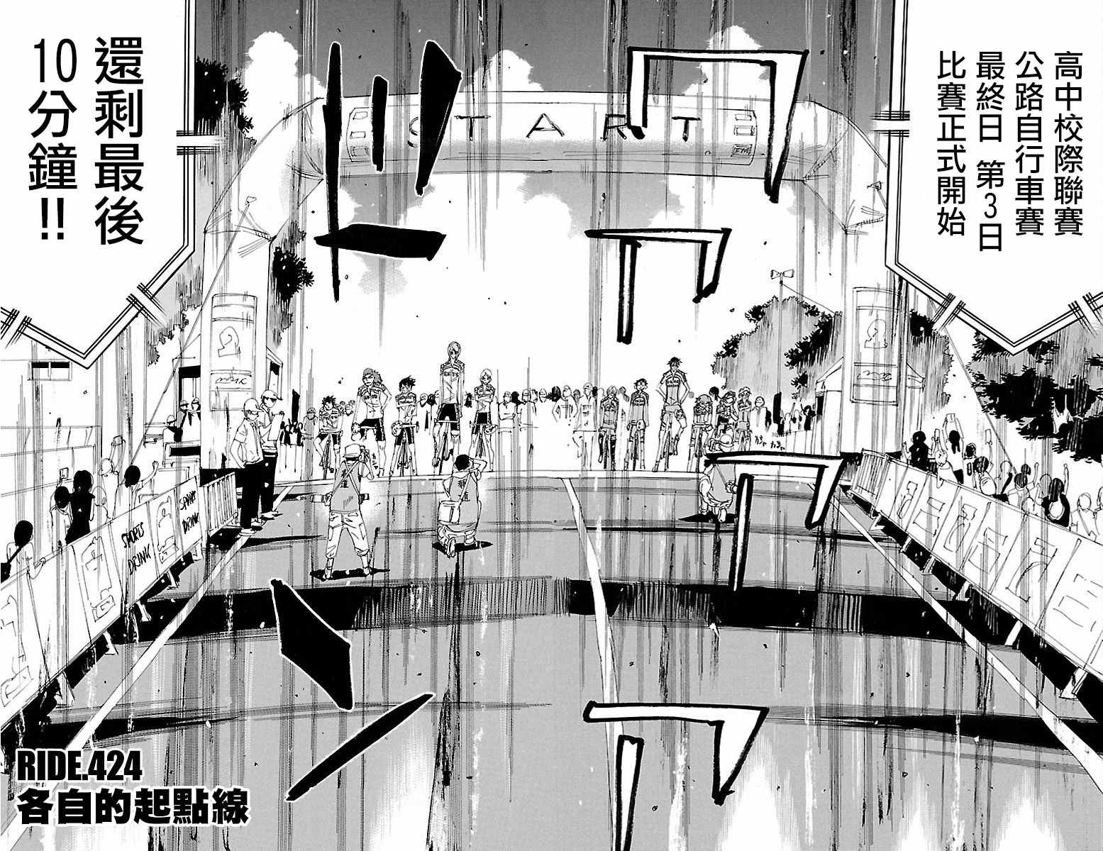 飙速宅男 SPARE BIKE韩漫全集-第424话无删减无遮挡章节图片 