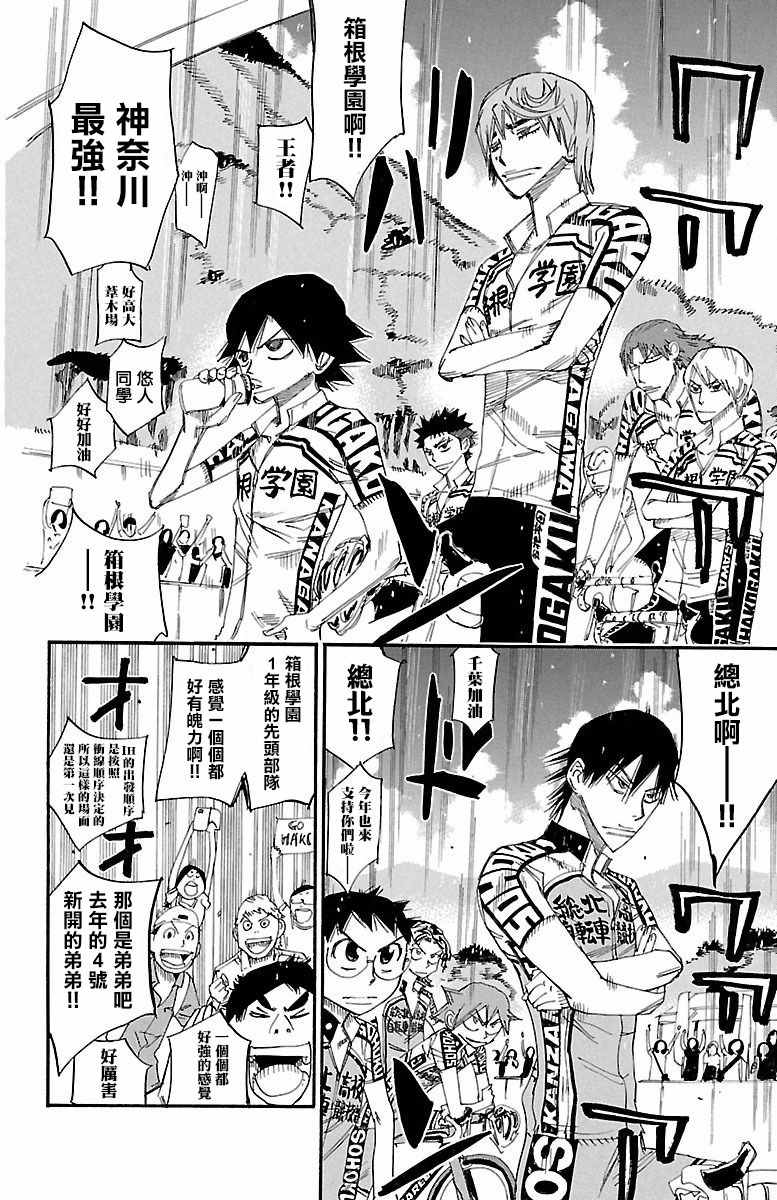 飙速宅男 SPARE BIKE韩漫全集-第424话无删减无遮挡章节图片 