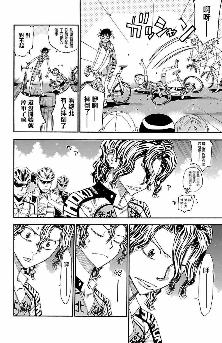 飙速宅男 SPARE BIKE韩漫全集-第424话无删减无遮挡章节图片 