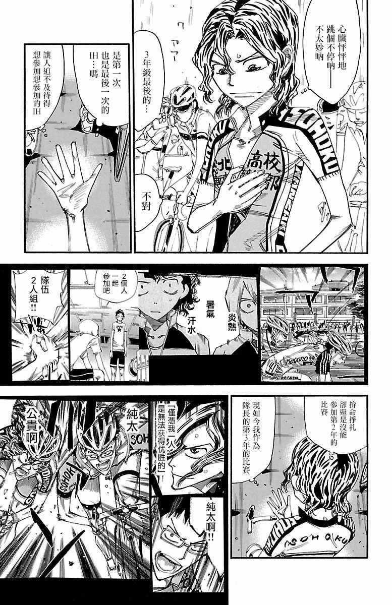飙速宅男 SPARE BIKE韩漫全集-第424话无删减无遮挡章节图片 