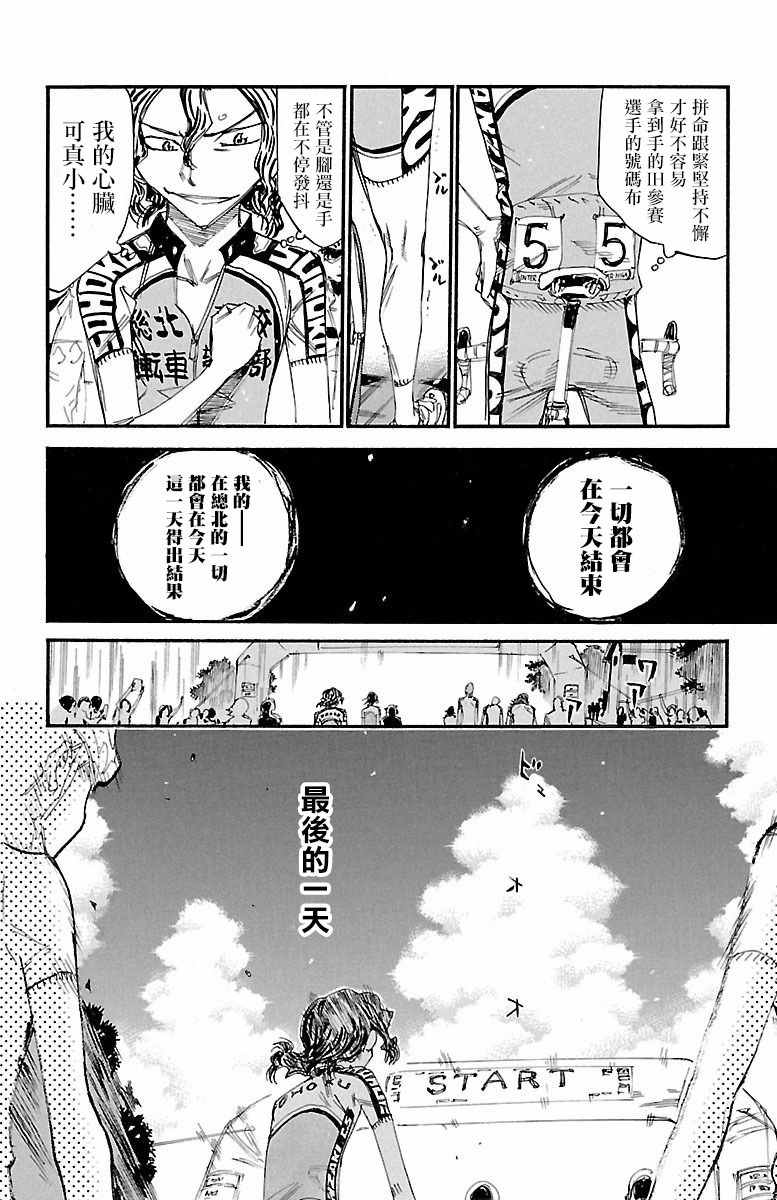 飙速宅男 SPARE BIKE韩漫全集-第424话无删减无遮挡章节图片 