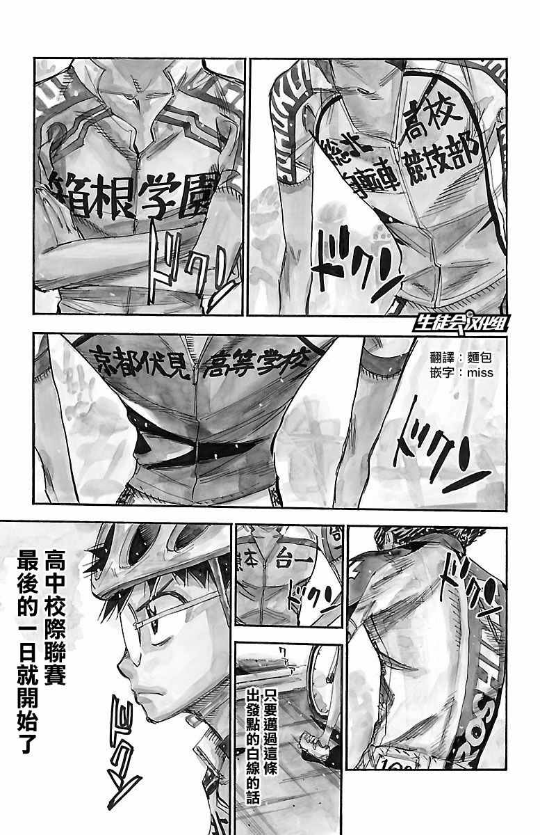 飙速宅男 SPARE BIKE韩漫全集-第425话无删减无遮挡章节图片 