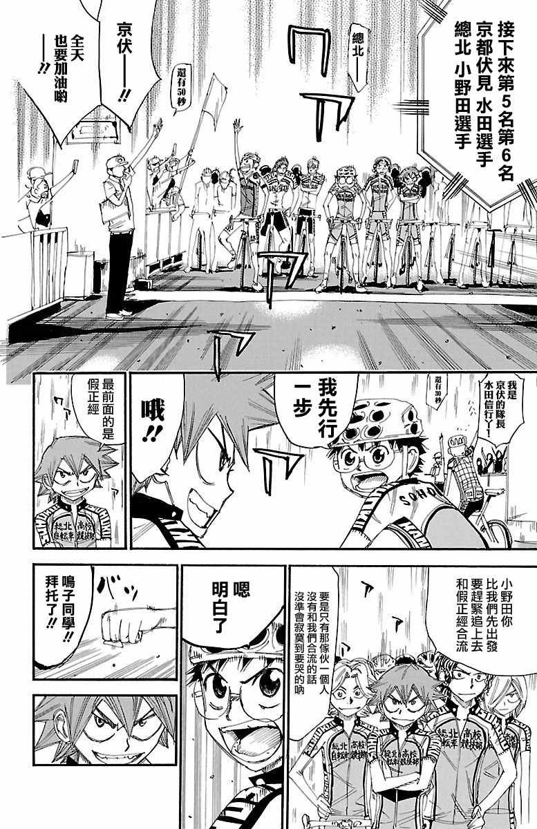飙速宅男 SPARE BIKE韩漫全集-第425话无删减无遮挡章节图片 