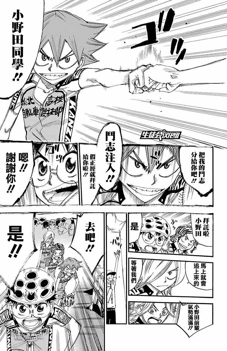 飙速宅男 SPARE BIKE韩漫全集-第425话无删减无遮挡章节图片 
