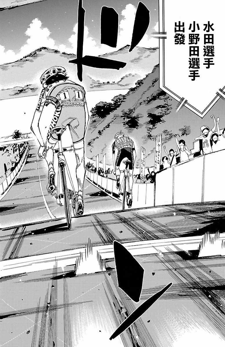 飙速宅男 SPARE BIKE韩漫全集-第425话无删减无遮挡章节图片 