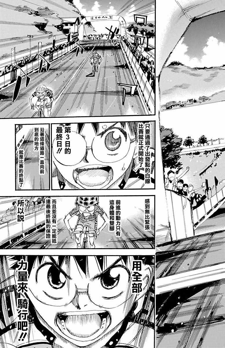 飙速宅男 SPARE BIKE韩漫全集-第425话无删减无遮挡章节图片 