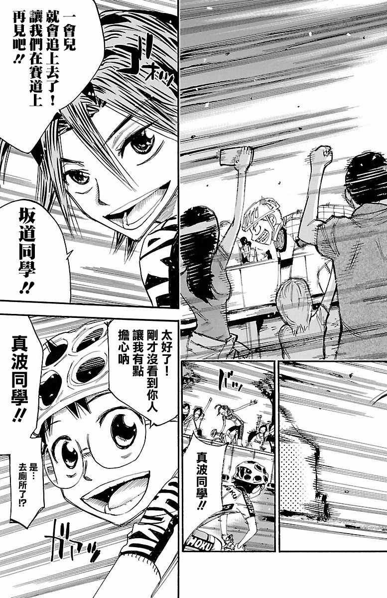 飙速宅男 SPARE BIKE韩漫全集-第425话无删减无遮挡章节图片 
