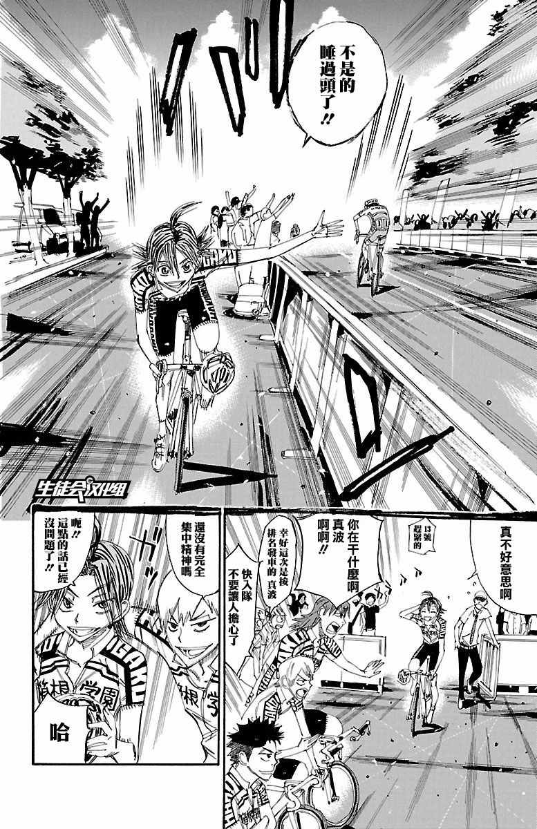 飙速宅男 SPARE BIKE韩漫全集-第425话无删减无遮挡章节图片 