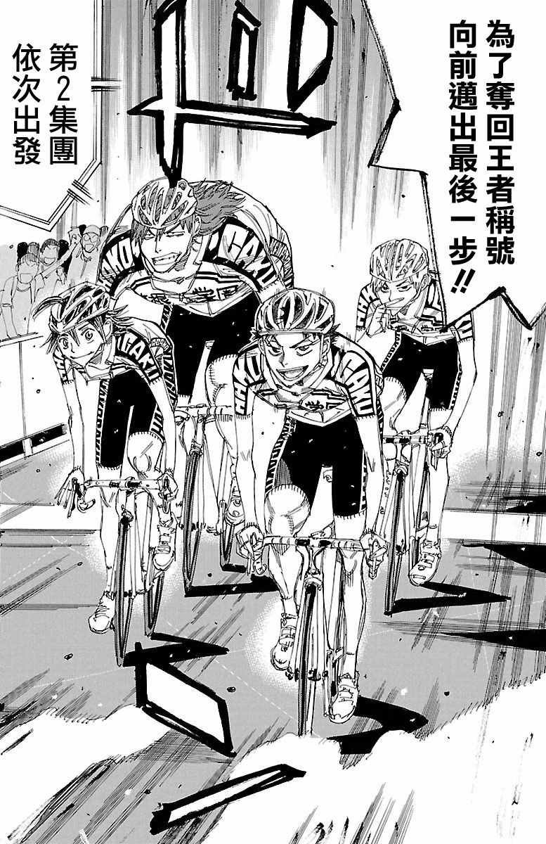 飙速宅男 SPARE BIKE韩漫全集-第425话无删减无遮挡章节图片 