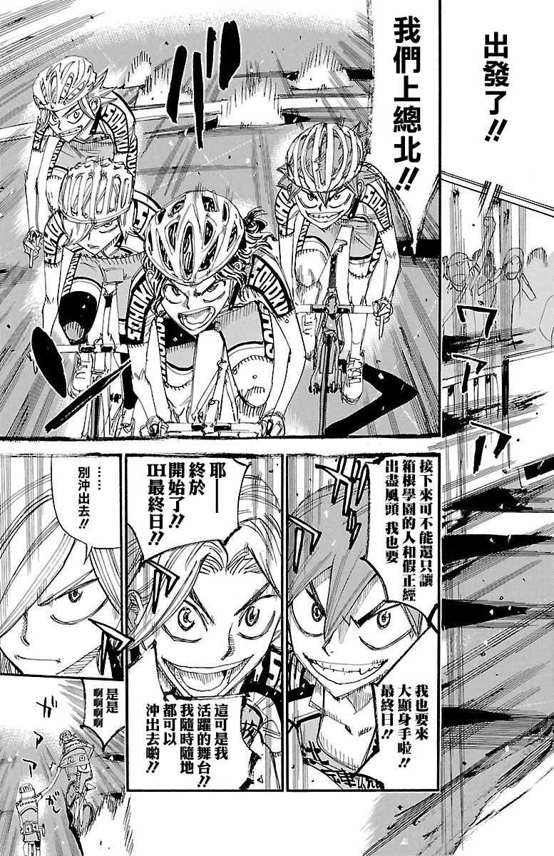 飙速宅男 SPARE BIKE韩漫全集-第425话无删减无遮挡章节图片 