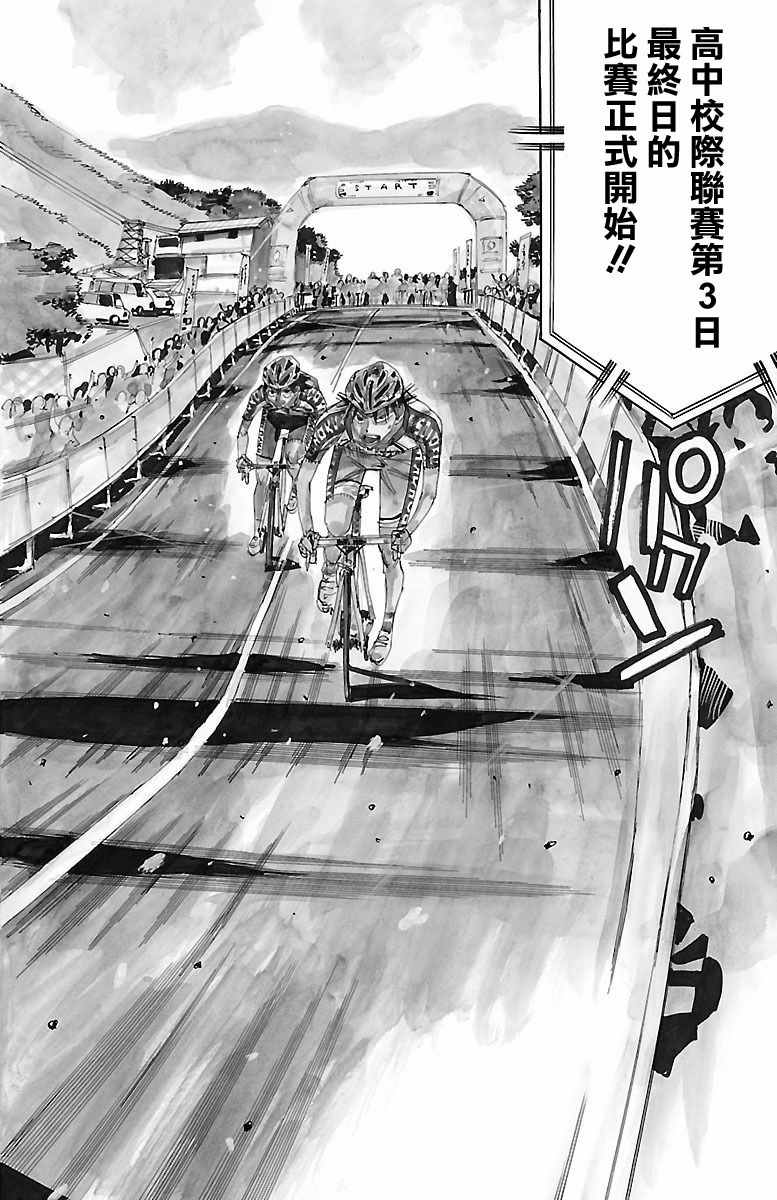 飙速宅男 SPARE BIKE韩漫全集-第425话无删减无遮挡章节图片 