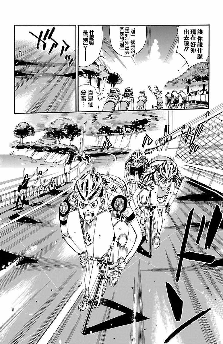 飙速宅男 SPARE BIKE韩漫全集-第425话无删减无遮挡章节图片 