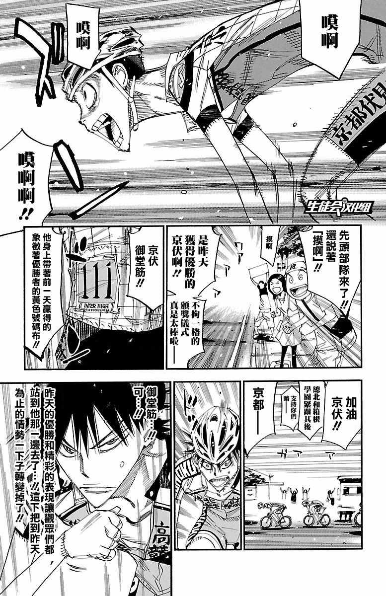 飙速宅男 SPARE BIKE韩漫全集-第425话无删减无遮挡章节图片 