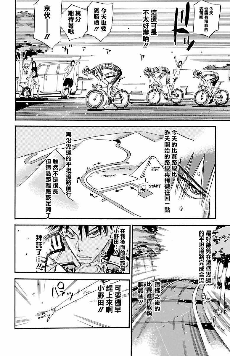 飙速宅男 SPARE BIKE韩漫全集-第425话无删减无遮挡章节图片 
