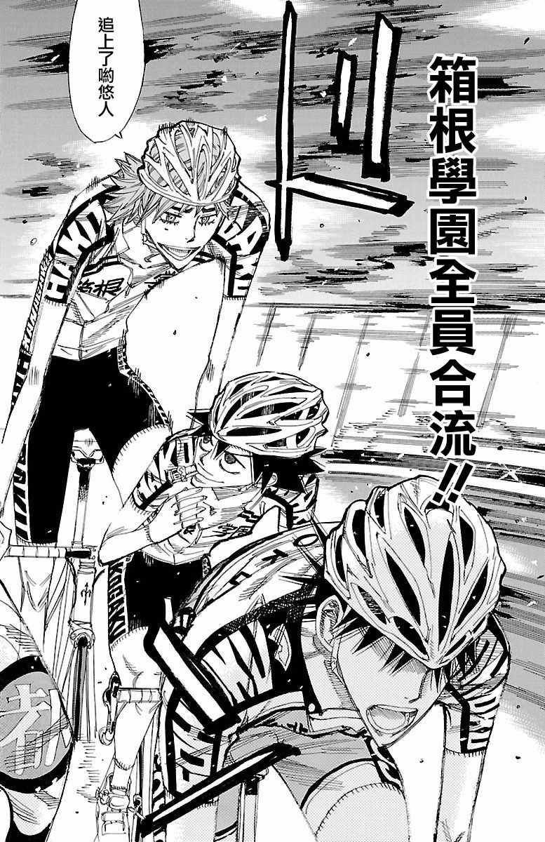 飙速宅男 SPARE BIKE韩漫全集-第425话无删减无遮挡章节图片 