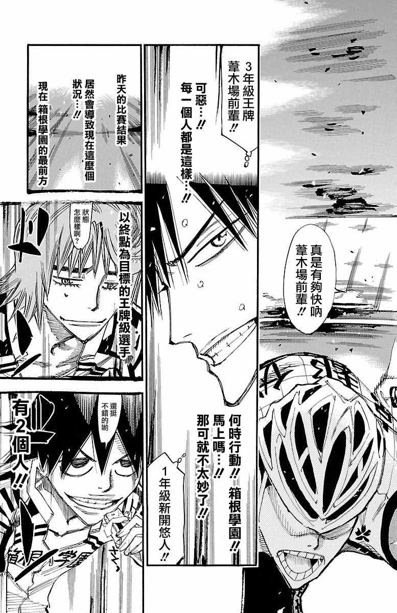 飙速宅男 SPARE BIKE韩漫全集-第425话无删减无遮挡章节图片 