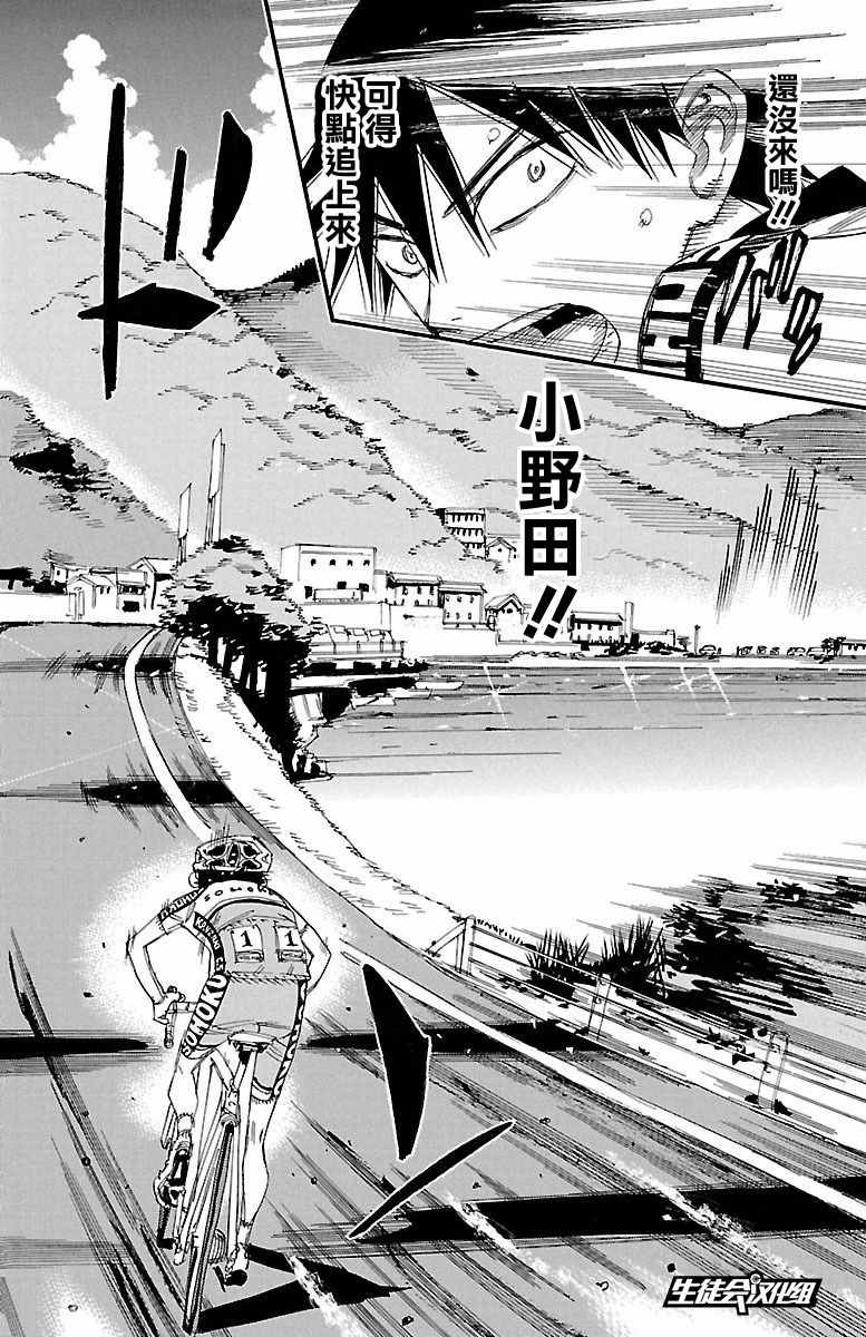 飙速宅男 SPARE BIKE韩漫全集-第425话无删减无遮挡章节图片 