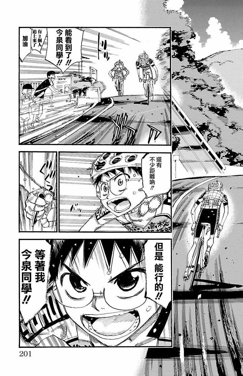 飙速宅男 SPARE BIKE韩漫全集-第425话无删减无遮挡章节图片 