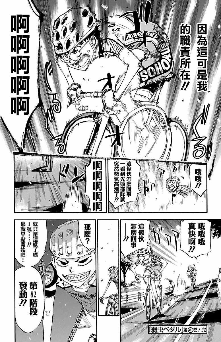 飙速宅男 SPARE BIKE韩漫全集-第425话无删减无遮挡章节图片 