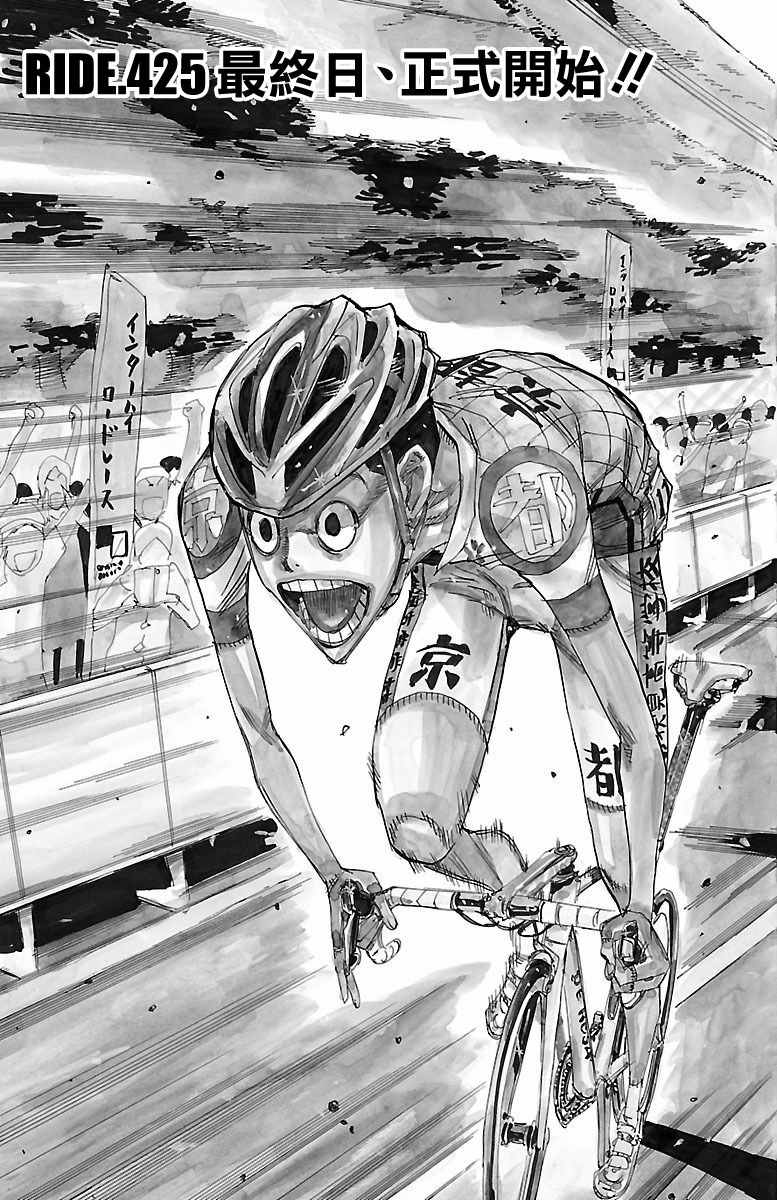 飙速宅男 SPARE BIKE韩漫全集-第425话无删减无遮挡章节图片 