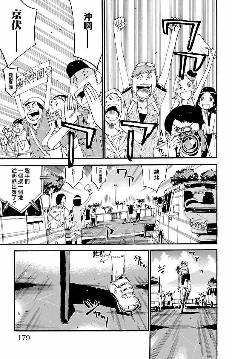 飙速宅男 SPARE BIKE韩漫全集-第425话无删减无遮挡章节图片 