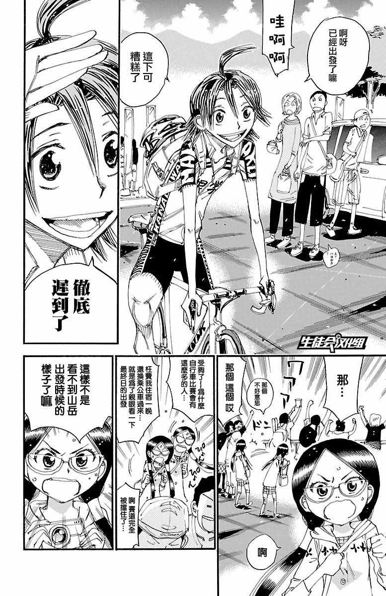 飙速宅男 SPARE BIKE韩漫全集-第425话无删减无遮挡章节图片 