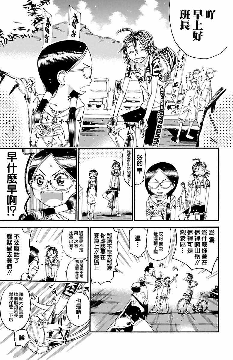 飙速宅男 SPARE BIKE韩漫全集-第425话无删减无遮挡章节图片 