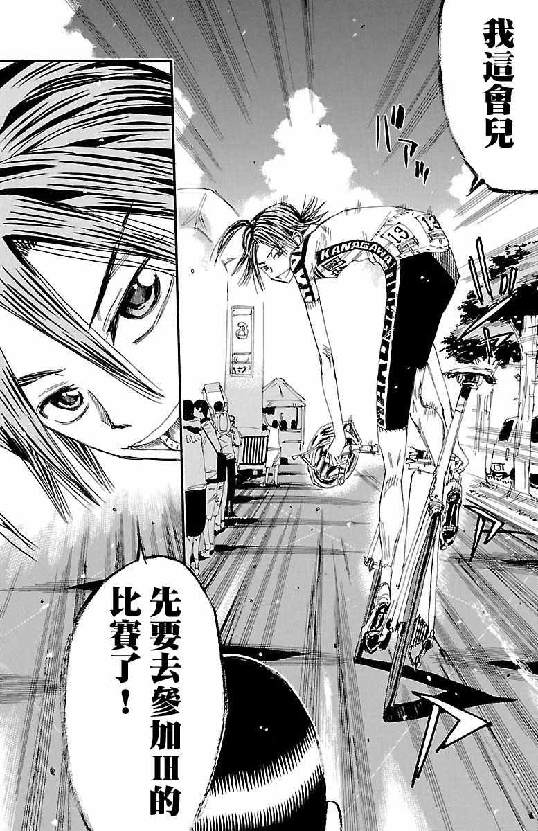 飙速宅男 SPARE BIKE韩漫全集-第425话无删减无遮挡章节图片 