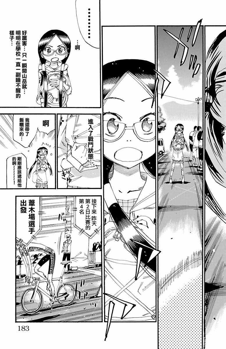 飙速宅男 SPARE BIKE韩漫全集-第425话无删减无遮挡章节图片 