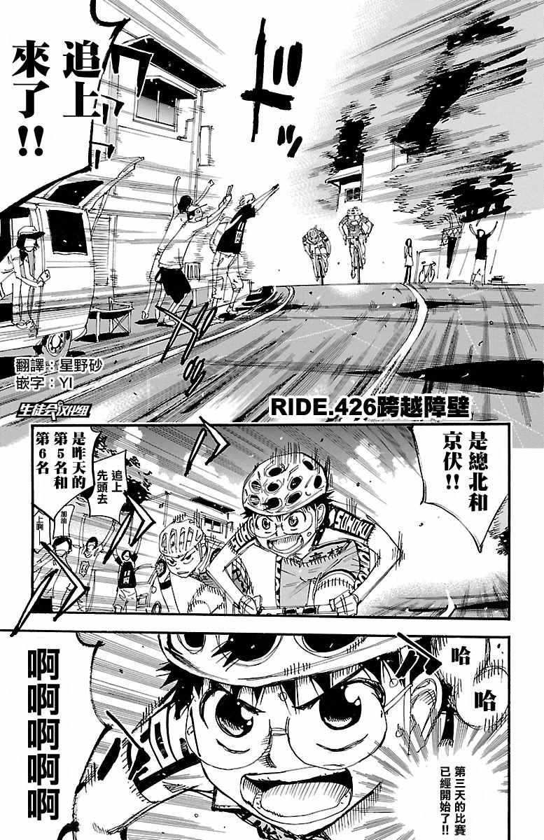 飙速宅男 SPARE BIKE韩漫全集-第426话无删减无遮挡章节图片 