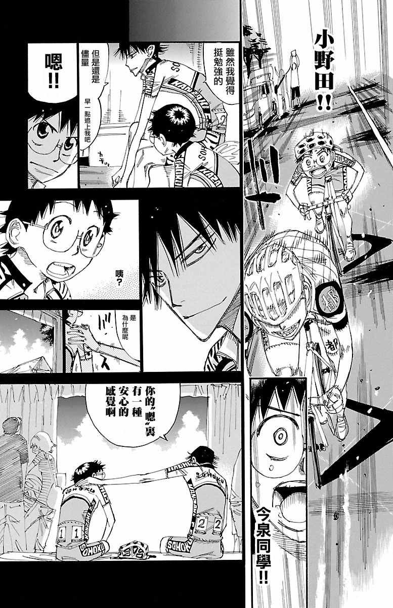 飙速宅男 SPARE BIKE韩漫全集-第426话无删减无遮挡章节图片 