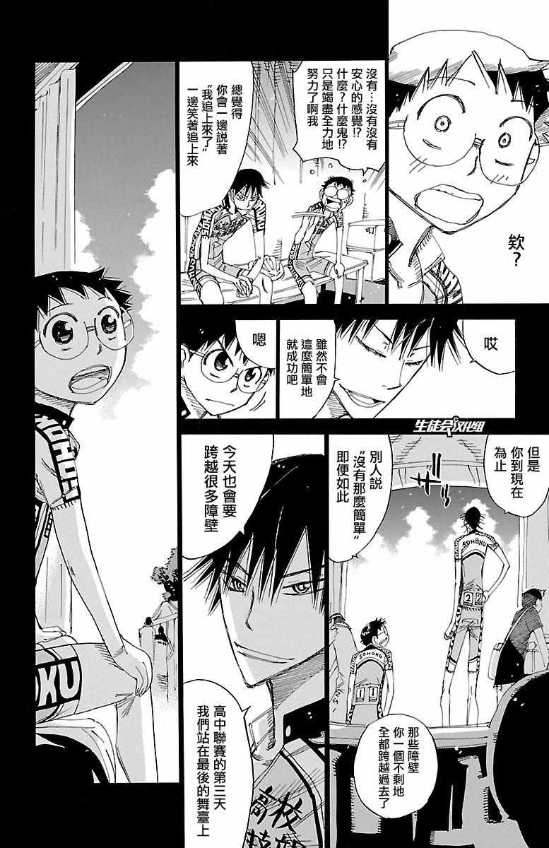 飙速宅男 SPARE BIKE韩漫全集-第426话无删减无遮挡章节图片 