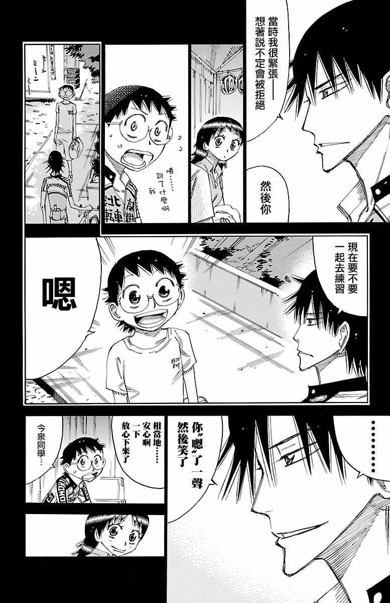飙速宅男 SPARE BIKE韩漫全集-第426话无删减无遮挡章节图片 