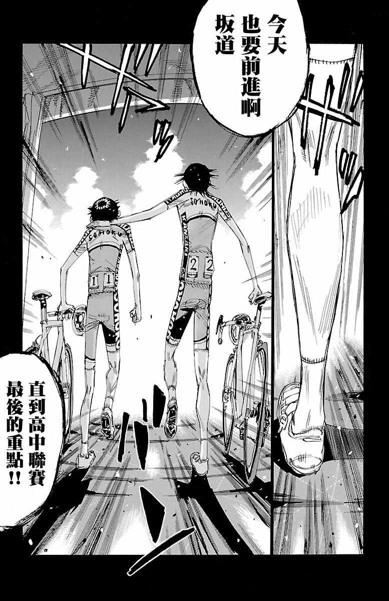 飙速宅男 SPARE BIKE韩漫全集-第426话无删减无遮挡章节图片 