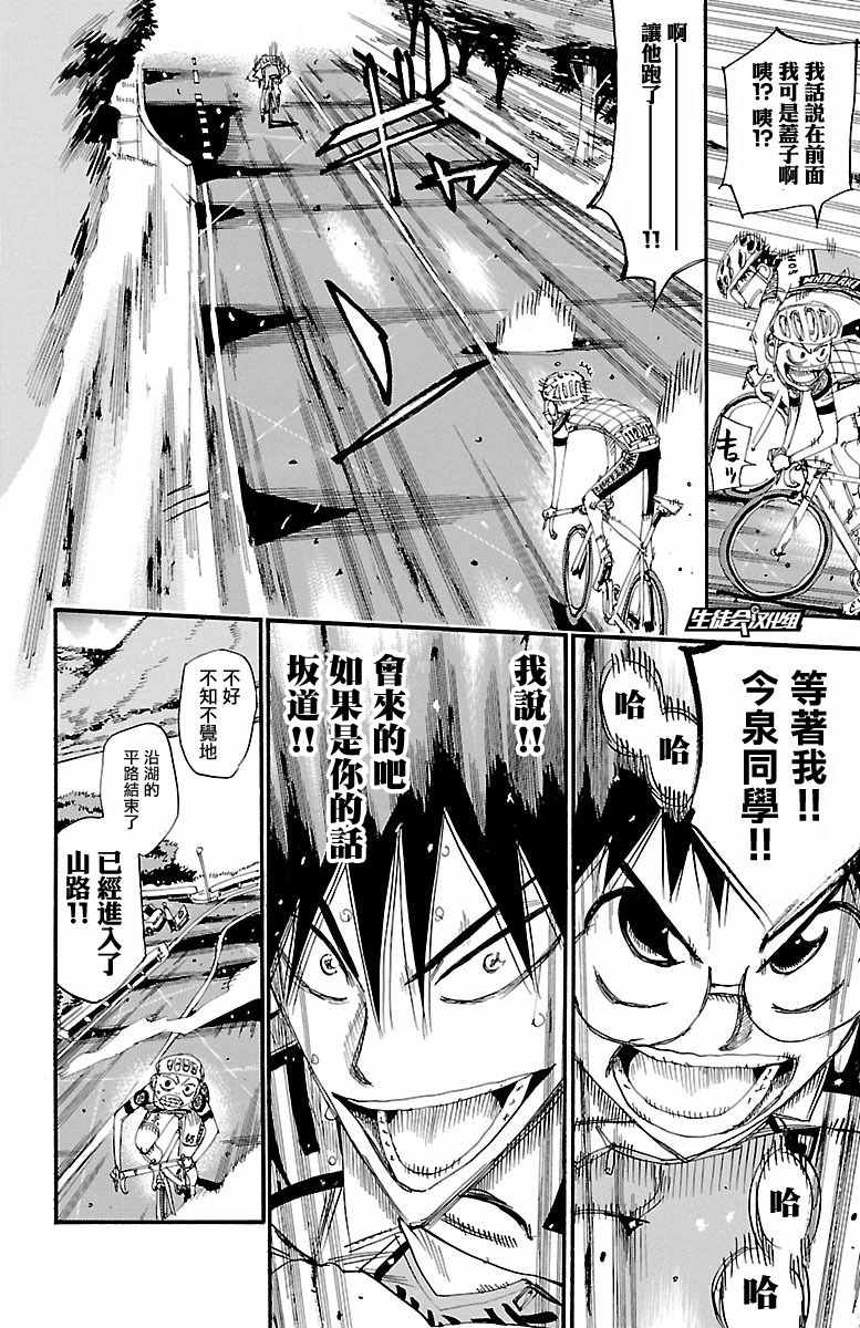 飙速宅男 SPARE BIKE韩漫全集-第426话无删减无遮挡章节图片 